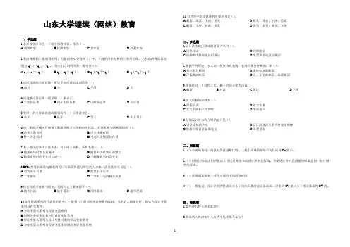山东大学网络教育期末考试试题及答案-工程水文及水利计算 A_3