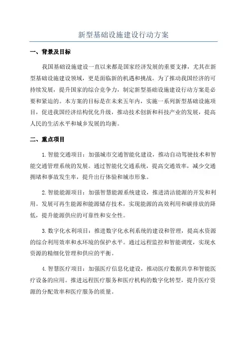新型基础设施建设行动方案