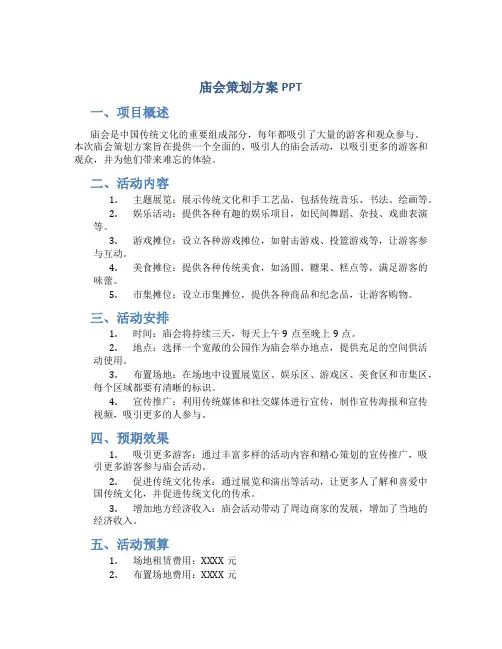 庙会策划方案ppt