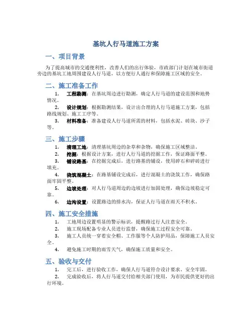 基坑人行马道施工方案
