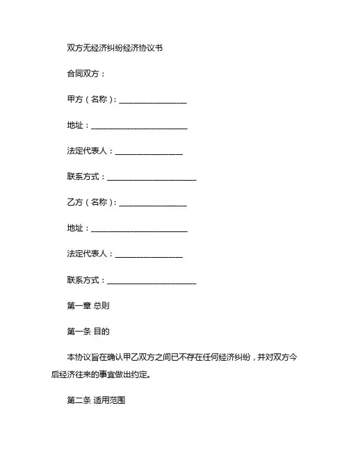 双方无经济纠纷经济协议书