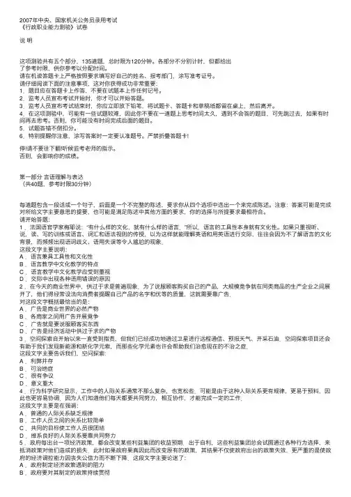 （国家真题）2007年公务员考试行政职业能力测验试卷