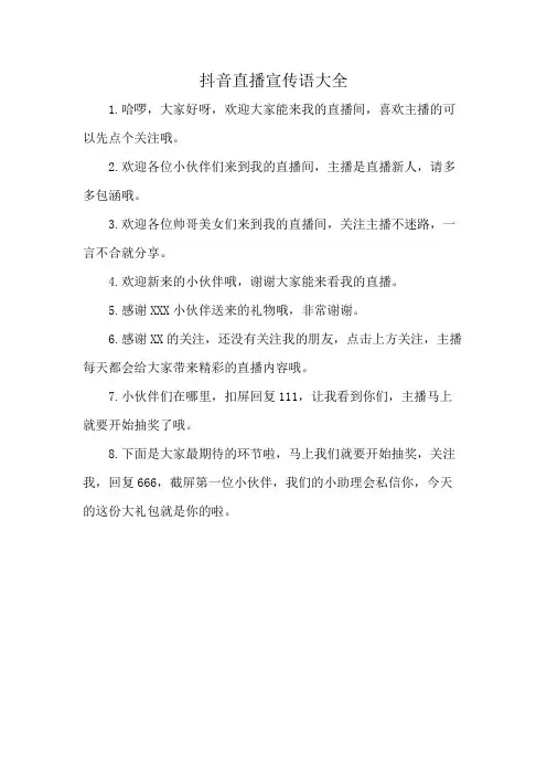 抖音直播宣传语大全