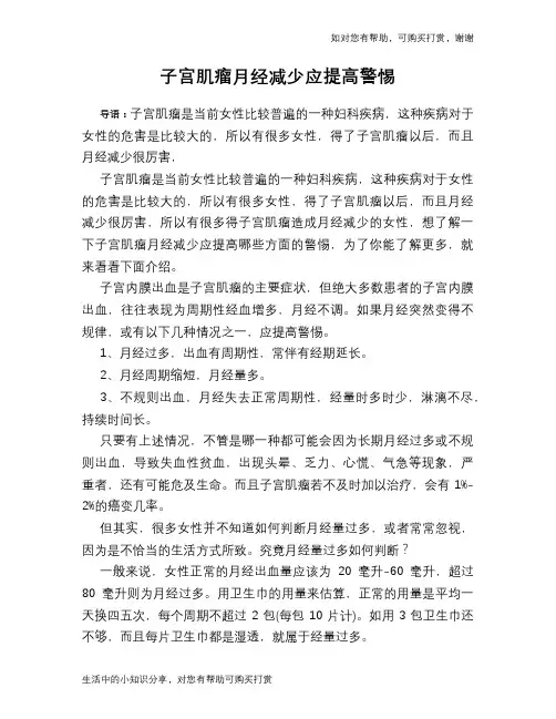 子宫肌瘤月经减少应提高警惕