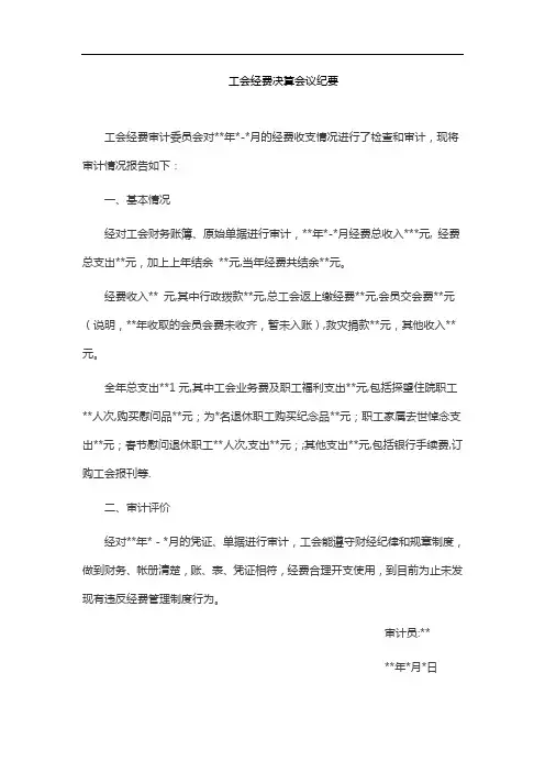 工会经费决算会议纪要