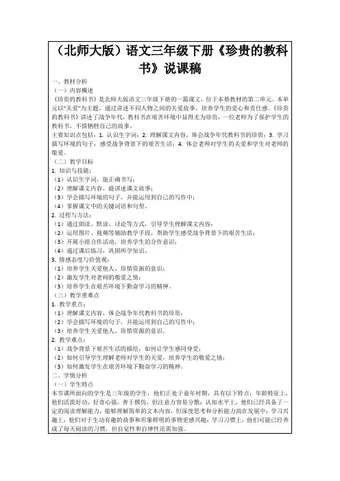 (北师大版)语文三年级下册《珍贵的教科书》说课稿