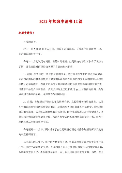 2023年加盟申请书12篇