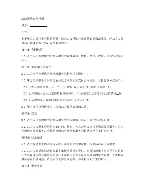 战略采购合同模板