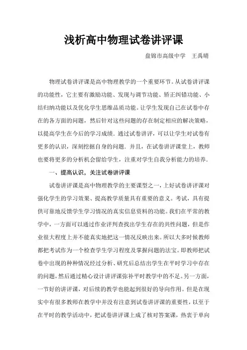 浅析高中物理试卷讲评课
