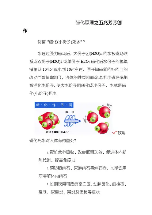 磁化水的作用