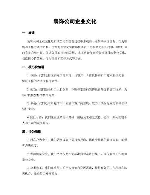 装饰公司企业文化