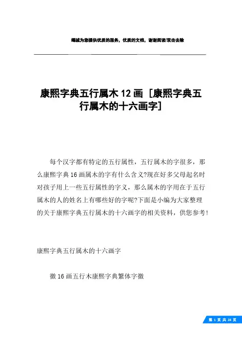 康熙字典五行属木12画 [康熙字典五行属木的十六画字] 