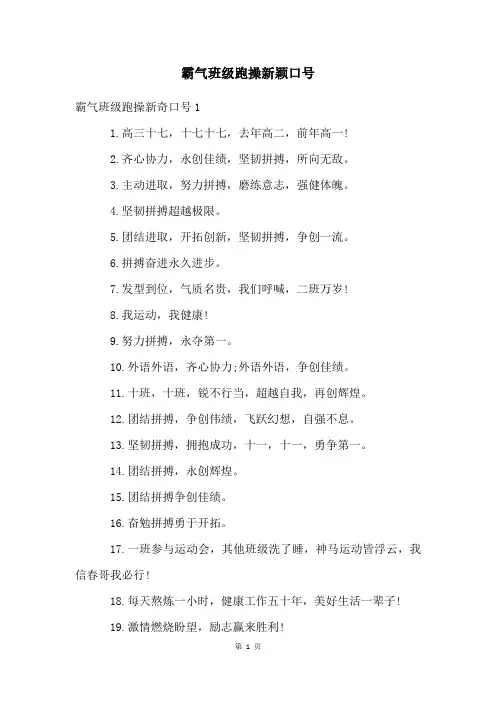 霸气班级跑操新颖口号
