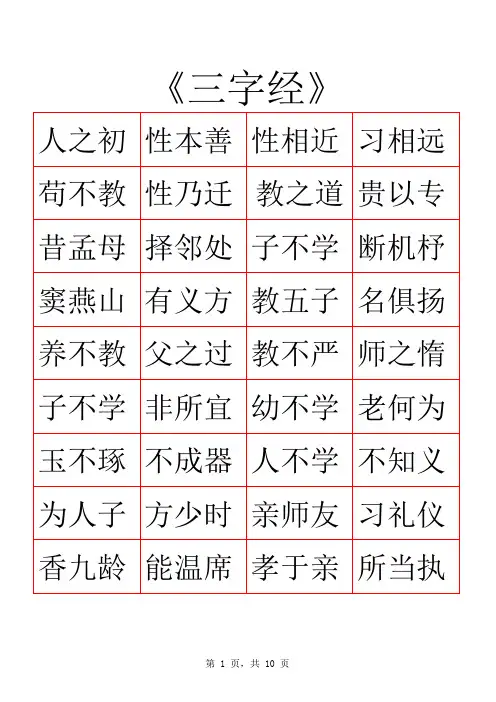 《三字经》小学版 人教版