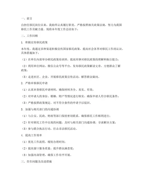 移民岗位工作总结报告