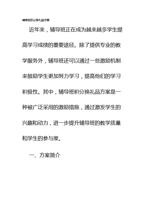 辅导班积分换礼品方案