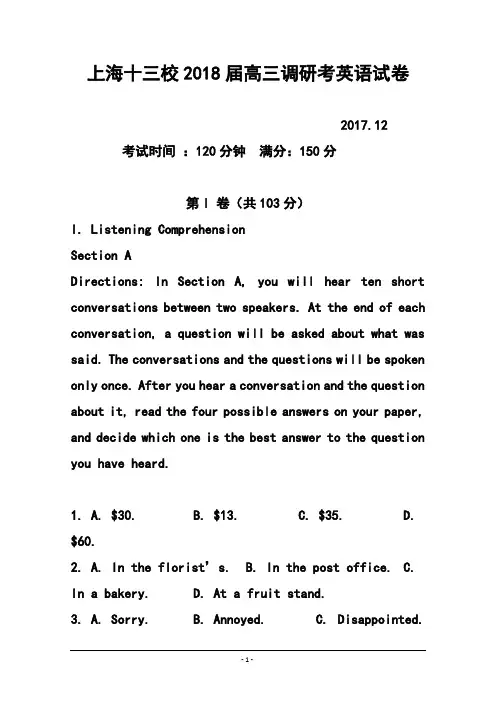 2018届上海市十三校高三第一次联考英语试题及答案 (4)