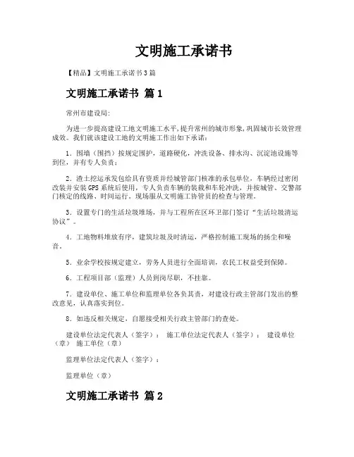 文明施工承诺书