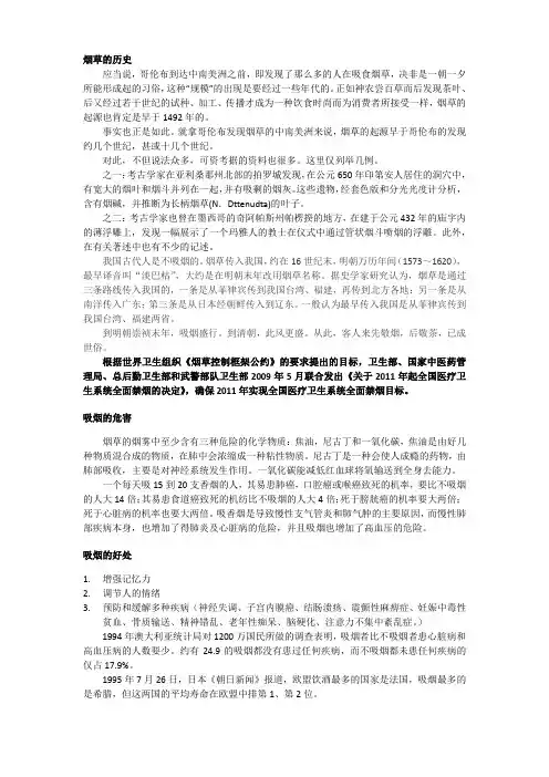 香烟的历史