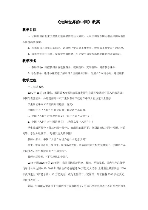11.1《走向世界的中国》教案
