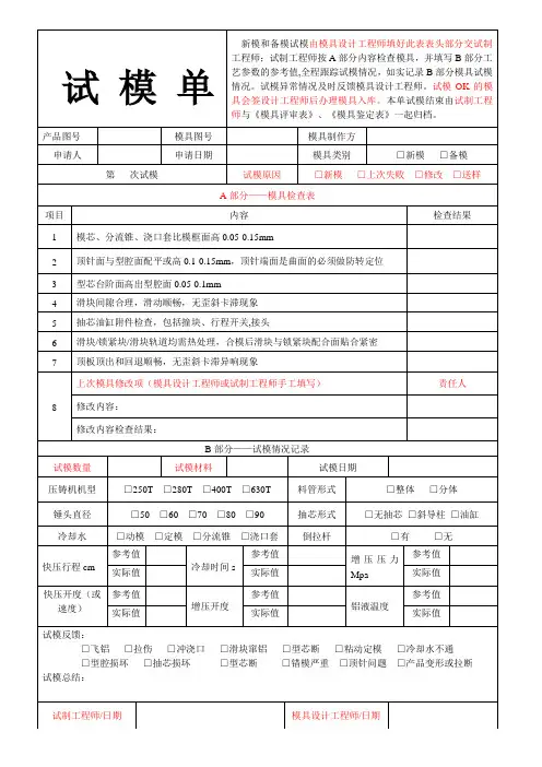 试模单