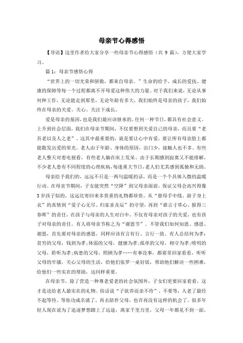 母亲节心得感悟
