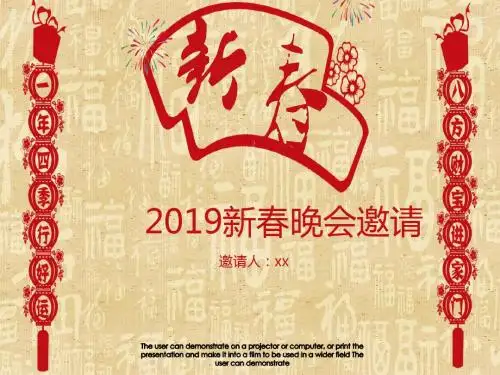 2019新春晚会邀请年终庆典新年晚会颁奖典礼PPT模板