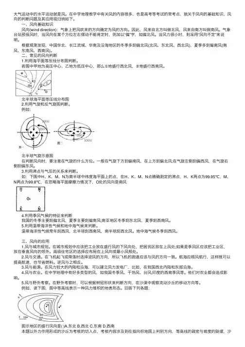 2017高考地理知识点：风向判断