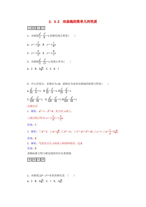 双曲线的简单几何性质习题集 