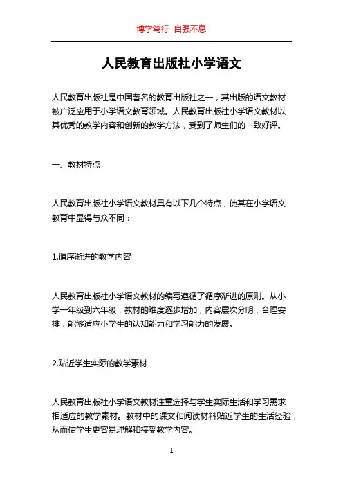 人民教育出版社小学语文