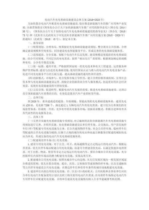 电动汽车充电基础设施建设总体方案(2016-2020年)