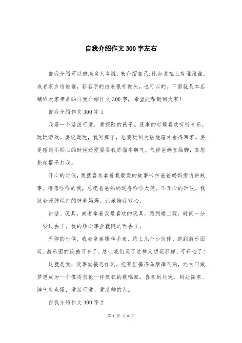 自我介绍作文300字左右