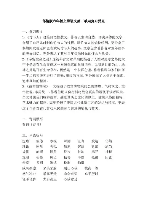 【统编版】部编版六年级语文上册部编版六年级上册语文第三单元复习要点