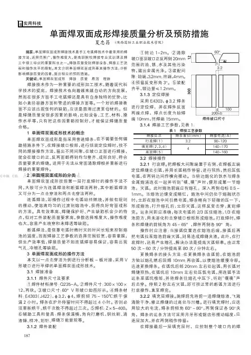 单面焊双面成形焊接质量分析及预防措施