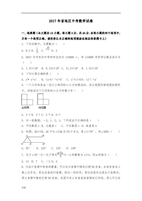 2017年贵州省毕节地区中考数学试卷(解析版)