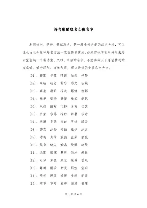 诗句歌赋取名女孩名字