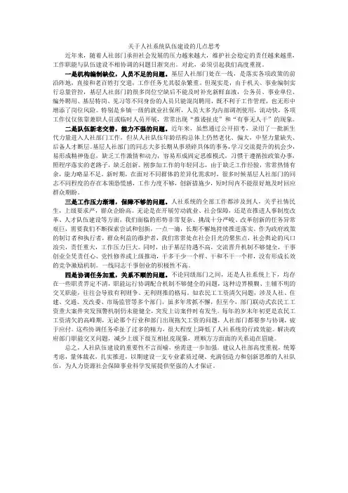 人社队伍建设需要进一步加强