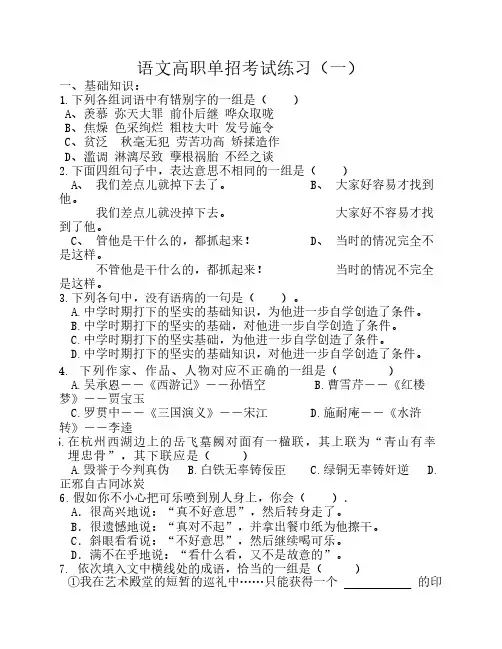 语文高职单招考试模拟试卷    (一)