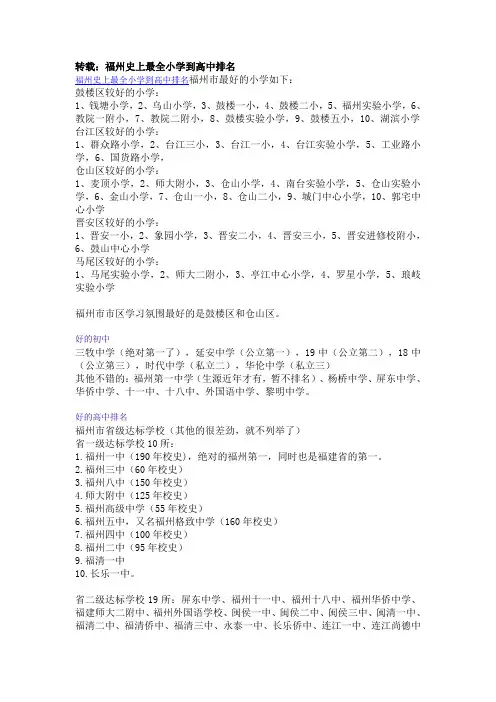 转载.福州小学中学排名情况