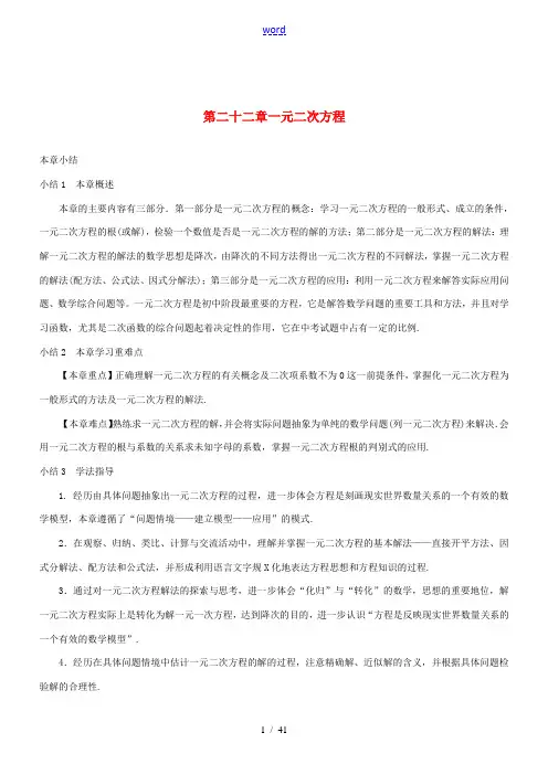 2012年中考数学一轮复习精品讲义 一元二次方程 人教新课标版