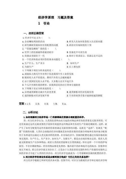 经济学原理++习题及答案