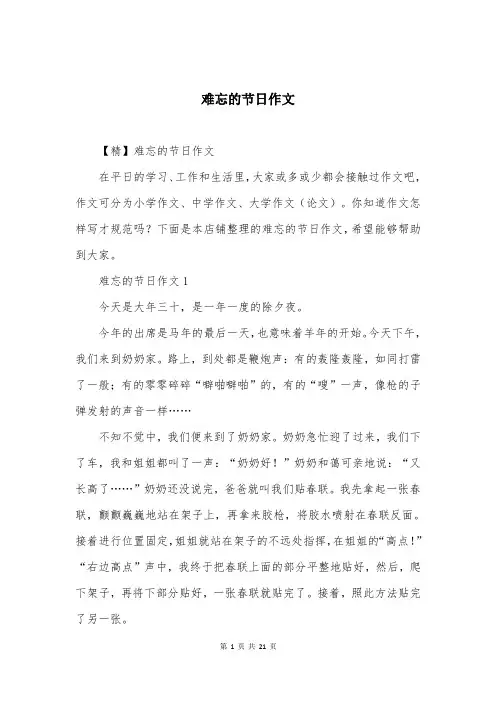 难忘的节日作文