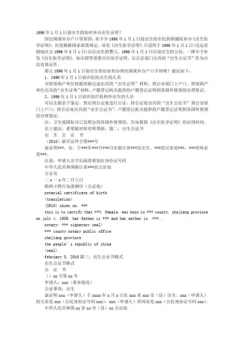 96年出生公证书