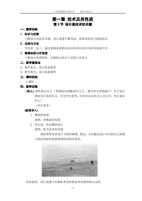 1.3 设计是技术的关键