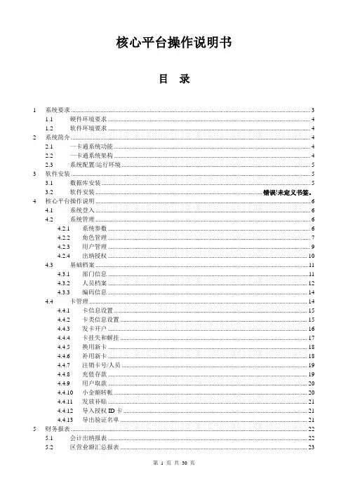 舒特软件核心平台操作说明书