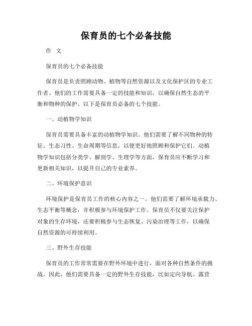 保育员的七个必备技能