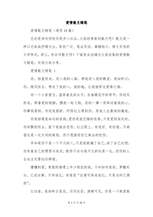 爱情散文随笔