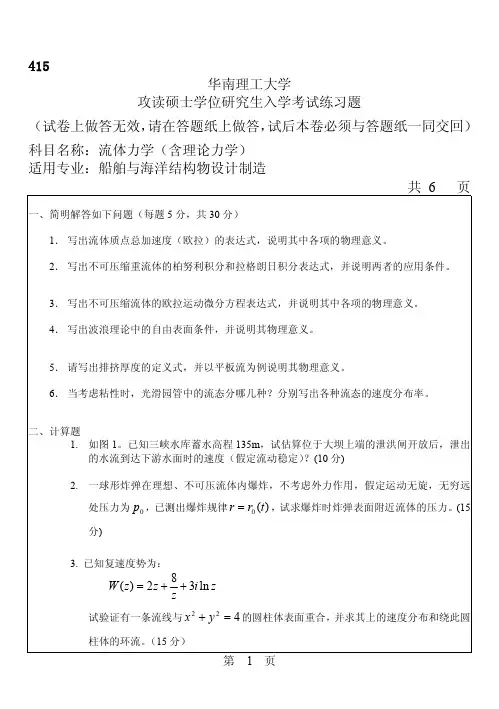 2015年华南理工大学专业考研练习题招生简章考研真题复试线参考书招录比模拟题-育明教育广州分校