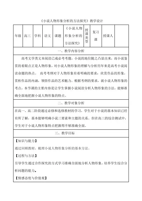 《小说人物形象分析的方法探究》教学设计