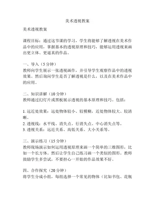 美术透视教案